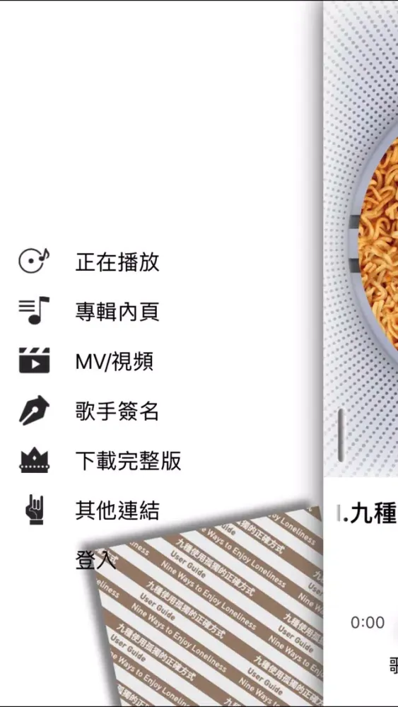 Captures d'écran de 光良 《九種使用孤獨的正確方式》