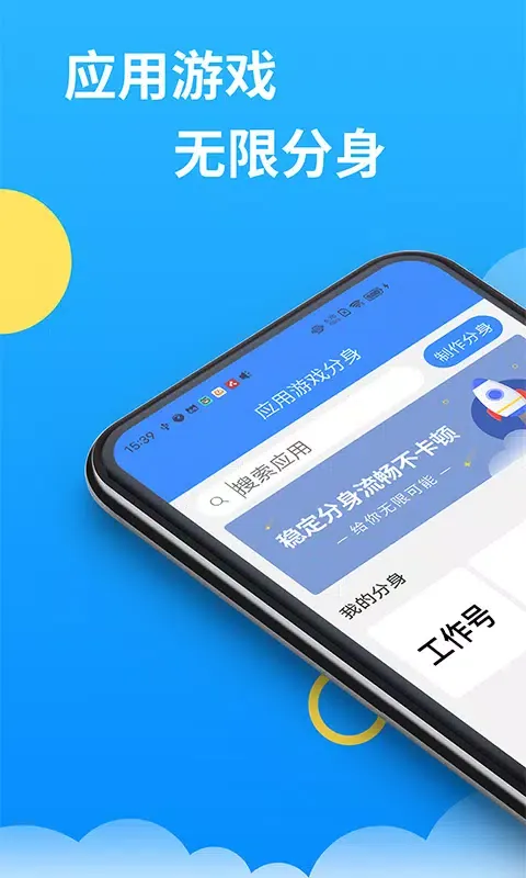 微分身多开 স্ক্রিনশট