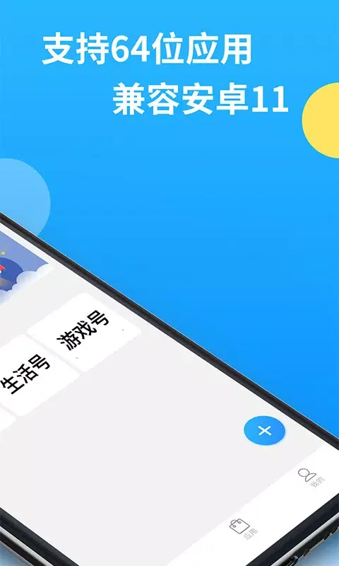 微分身多开 স্ক্রিনশট