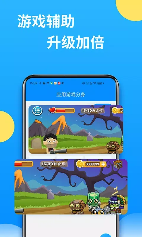微分身多开 স্ক্রিনশট