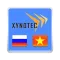 Russian-Vietnamese Dictionary