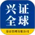 兴证全球基金