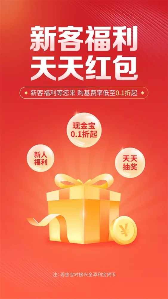 兴证全球基金應用截圖