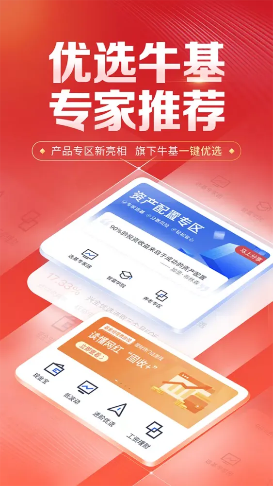 兴证全球基金應用截圖