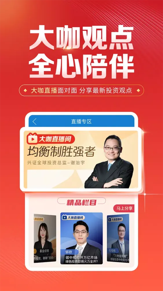 兴证全球基金應用截圖