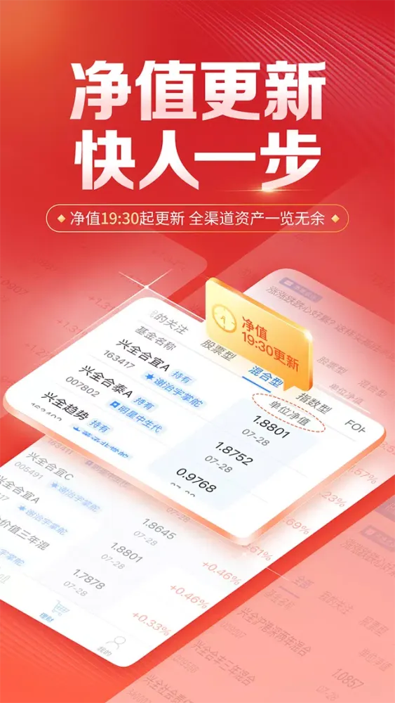 兴证全球基金應用截圖