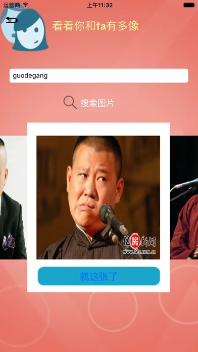 Скриншоты 你和ta有多像