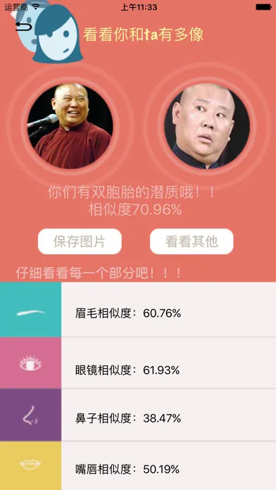 Скриншоты 你和ta有多像