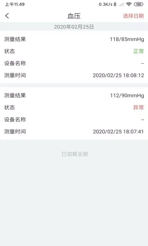 陪养应用截图