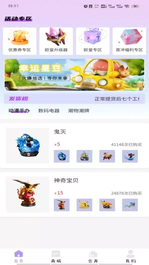 幸运星豆 स्क्रीनशॉट