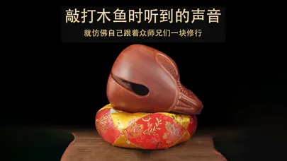 木鱼模拟器  -   电子木鱼 স্ক্রিনশট
