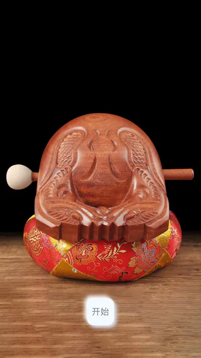 木鱼模拟器  -   电子木鱼 স্ক্রিনশট