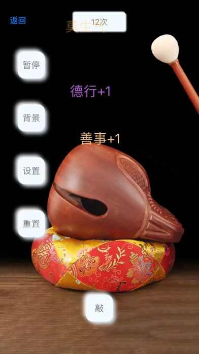 木鱼模拟器  -   电子木鱼 স্ক্রিনশট