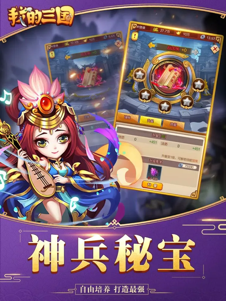 我的三国-单机策略养成手游 iPad  Ekran Görüntüleri
