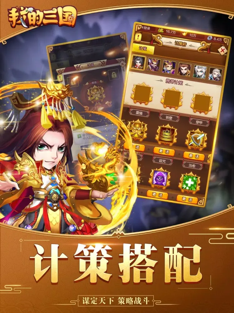 我的三国-单机策略养成手游 iPad  Ekran Görüntüleri