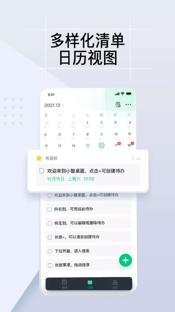 ภาพหน้าจอของ 小智ToDo