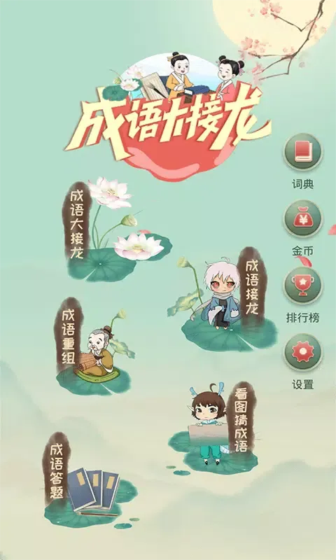 Скриншоты 成语大接龙