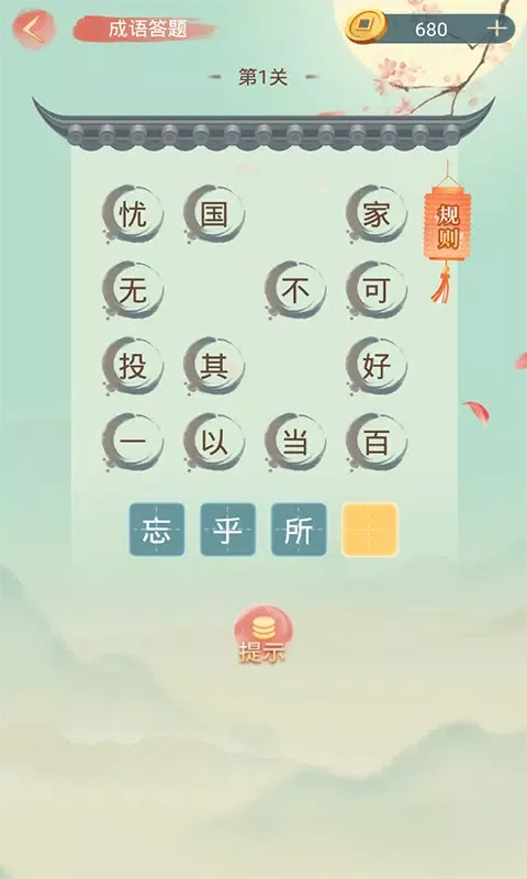 Скриншоты 成语大接龙