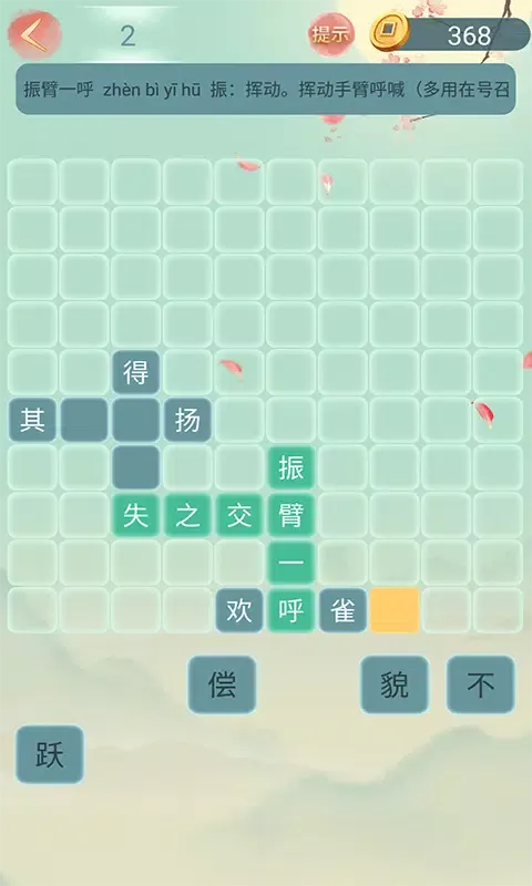 Скриншоты 成语大接龙