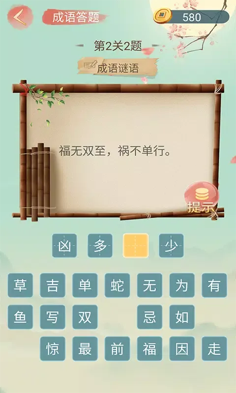 Скриншоты 成语大接龙