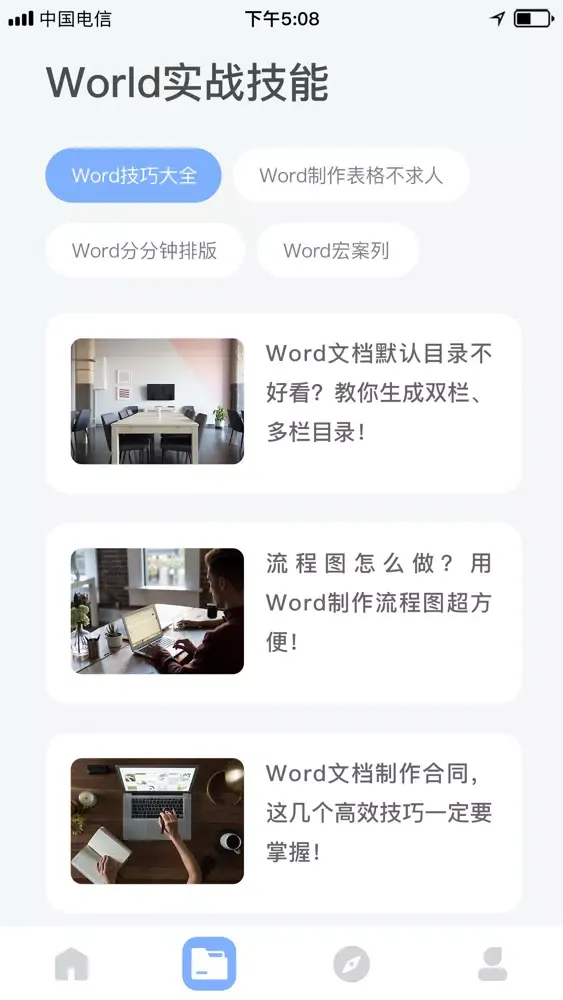 Captures d'écran de word文档手机版-办公软件文档编辑制作技巧