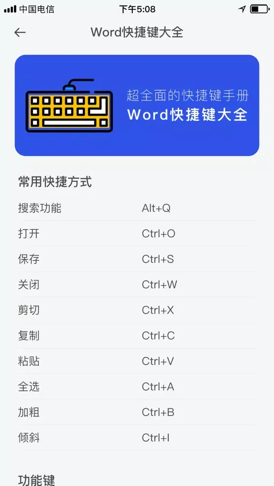 Captures d'écran de word文档手机版-办公软件文档编辑制作技巧