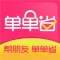 单单省-全网商品高达95%都有券