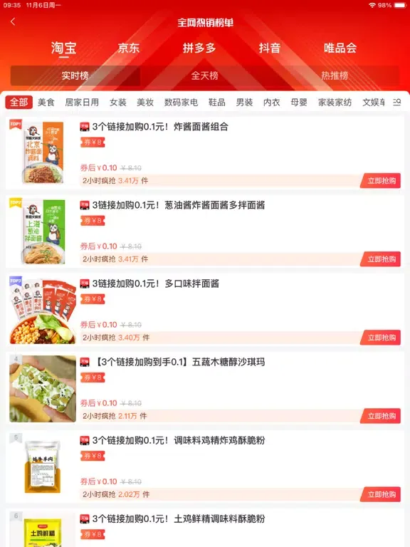 单单省-全网商品高达95%都有券 iPad 应用截图