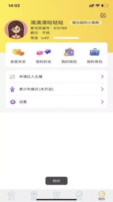 Captures d'écran de 爱说笑社群