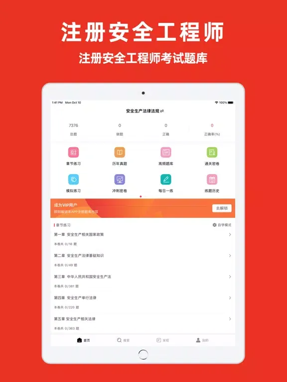 注册安全工程师题库-安全员备考平台 iPad  سکرین شاٹس