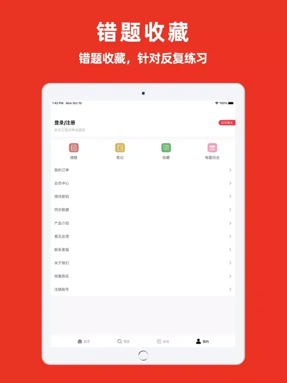 注册安全工程师题库-安全员备考平台 iPad  سکرین شاٹس