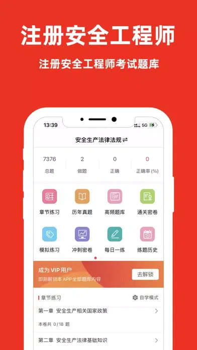 注册安全工程师题库-安全员备考平台 سکرین شاٹس
