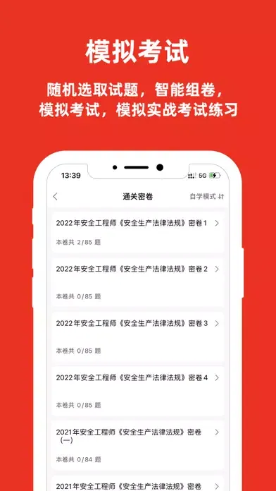 注册安全工程师题库-安全员备考平台 سکرین شاٹس