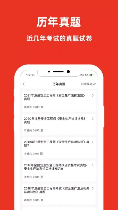 注册安全工程师题库-安全员备考平台 سکرین شاٹس