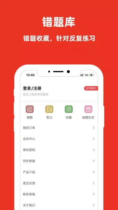 注册安全工程师题库-安全员备考平台 سکرین شاٹس