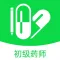 初级药师题库2023