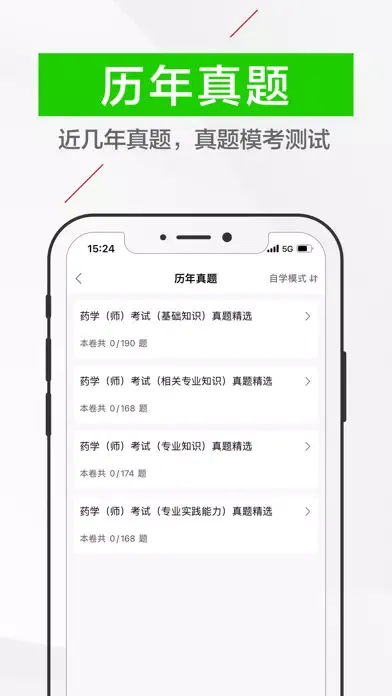 Скриншоты 初级药师题库2023