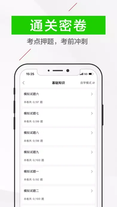 Скриншоты 初级药师题库2023