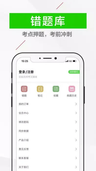 Скриншоты 初级药师题库2023