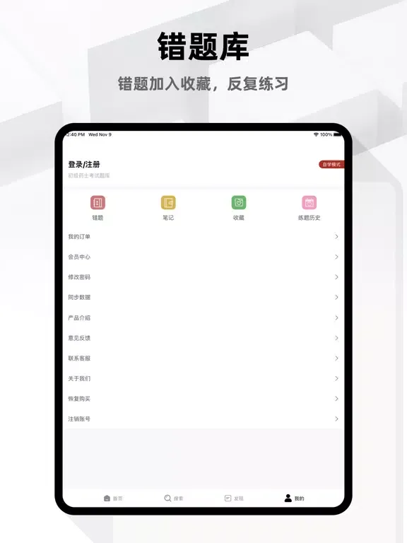 初级药士题库2023 iPad  Screenshots
