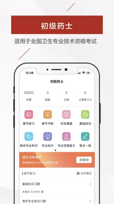 初级药士题库2023 Screenshots
