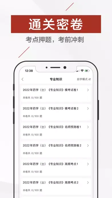 初级药士题库2023 Screenshots