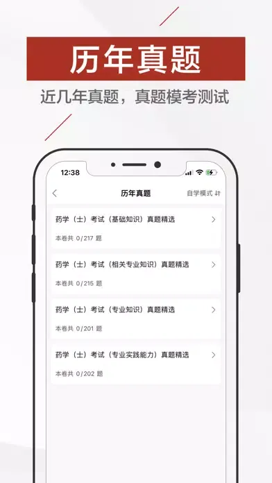 初级药士题库2023 Screenshots