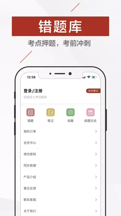 初级药士题库2023 Screenshots
