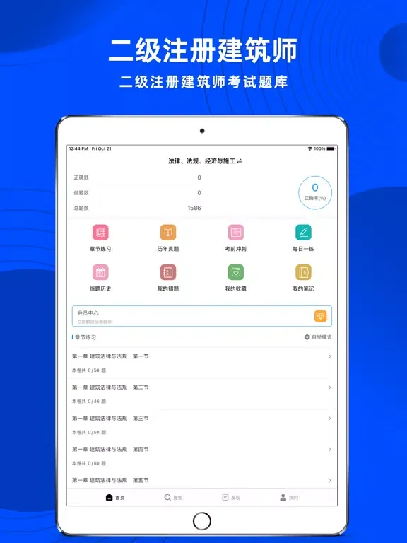 二级注册建筑师题库2023新 iPad  Ekran Görüntüleri