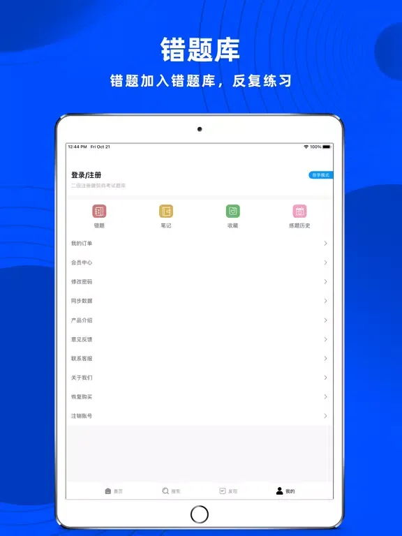 二级注册建筑师题库2023新 iPad  Ekran Görüntüleri