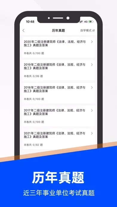 二级注册建筑师题库2023新 Ekran Görüntüleri