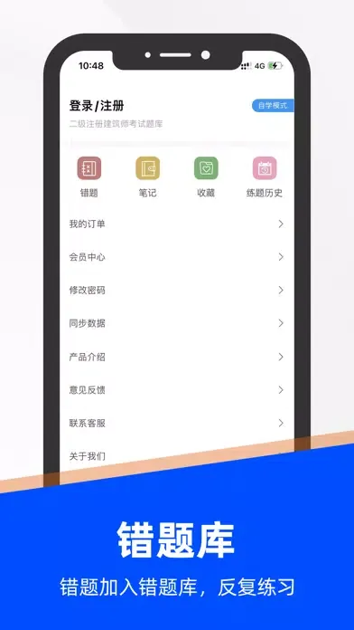 二级注册建筑师题库2023新 Ekran Görüntüleri