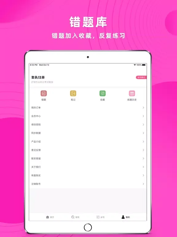 护理专业知识考试题库2023 iPad  Screenshots
