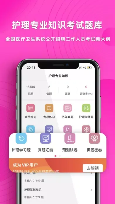护理专业知识考试题库2023 Screenshots